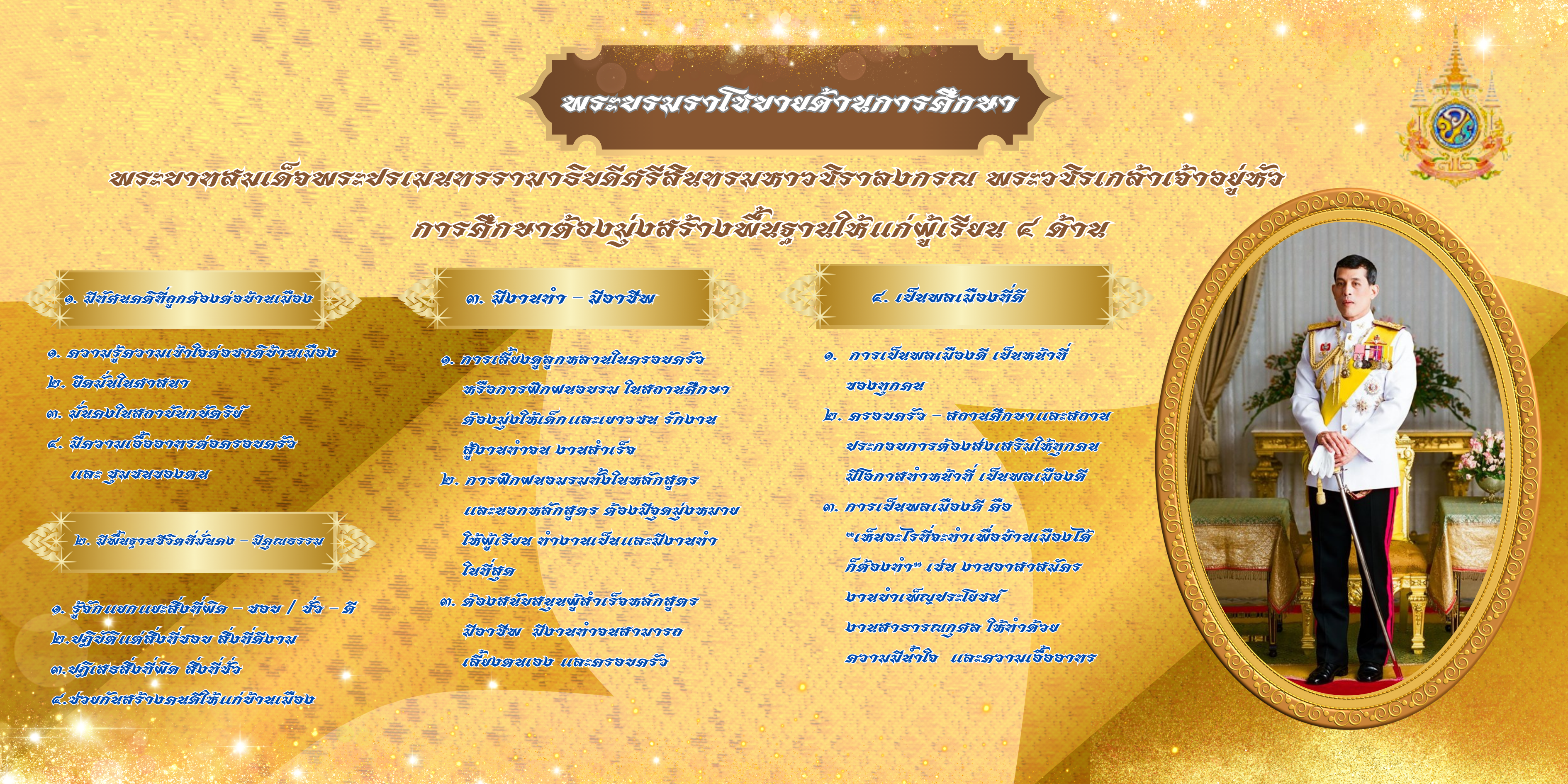 ๒. มีพื้นฐานชีวิตที่มั่นคง – มีคุณธรรม